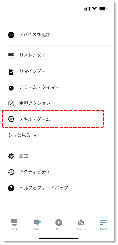 スキル・ゲーム