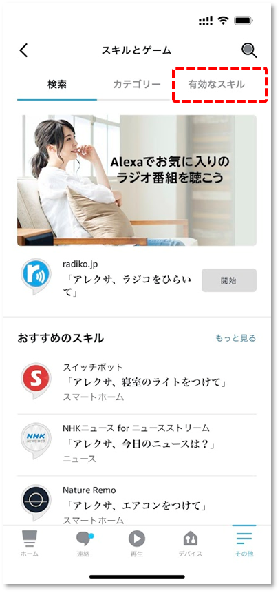 有効なスキル をタップ