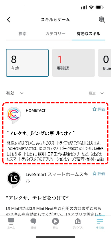 HOMETACT をタップ