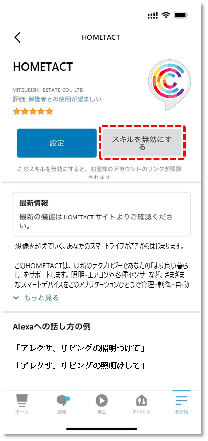 スキルを無効にする