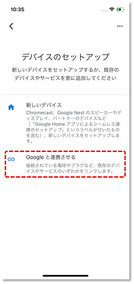 Googleと連携させる