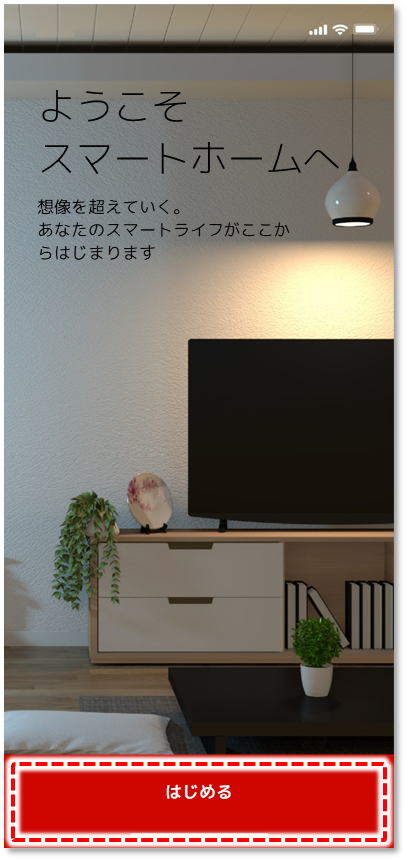 アプリを起動