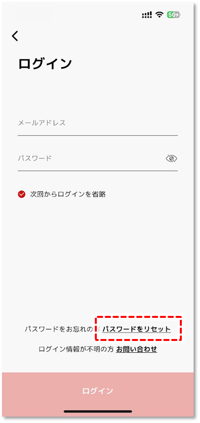 パスワードをリセット
