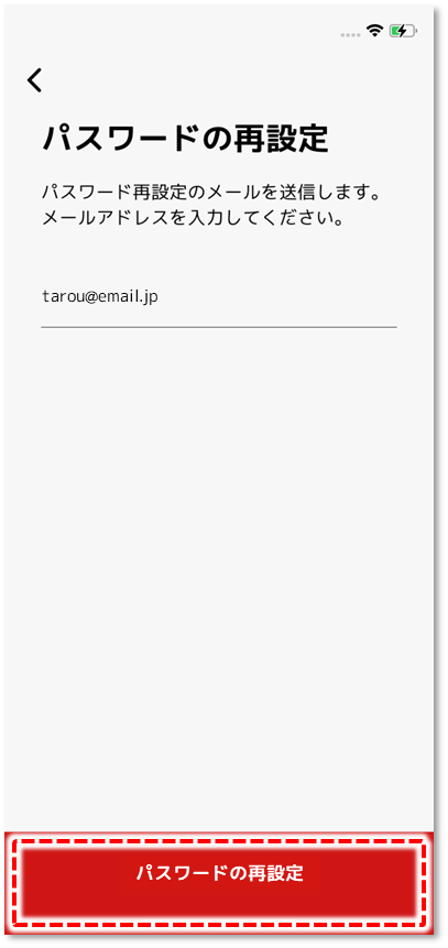 パスワードの再設定