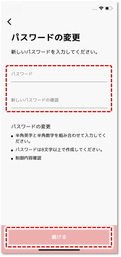 新しいパスワードを入力