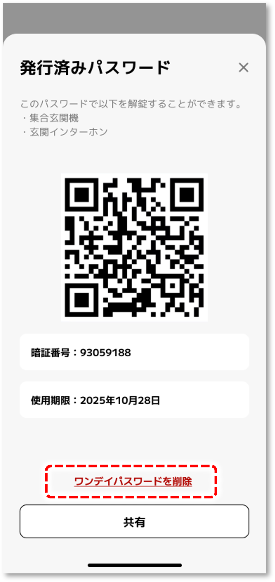 image_device_1daypass_akuvox_2-02
