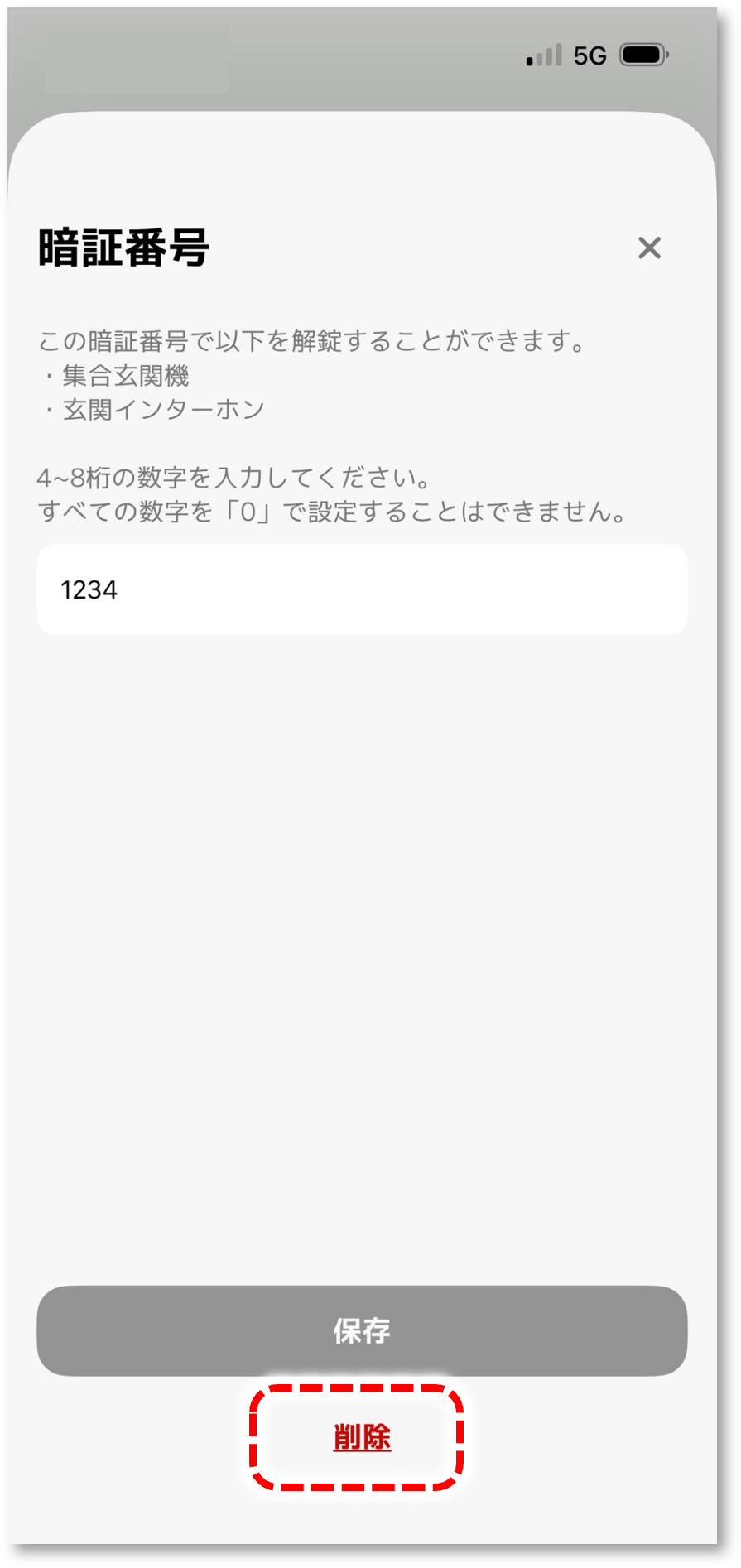 image_device_akuvox-set_pass-del_01