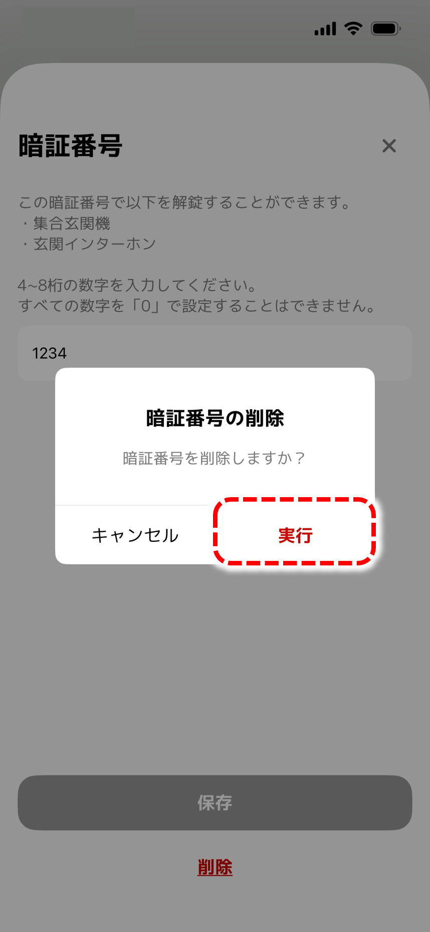 image_device_akuvox-set_pass-del_02