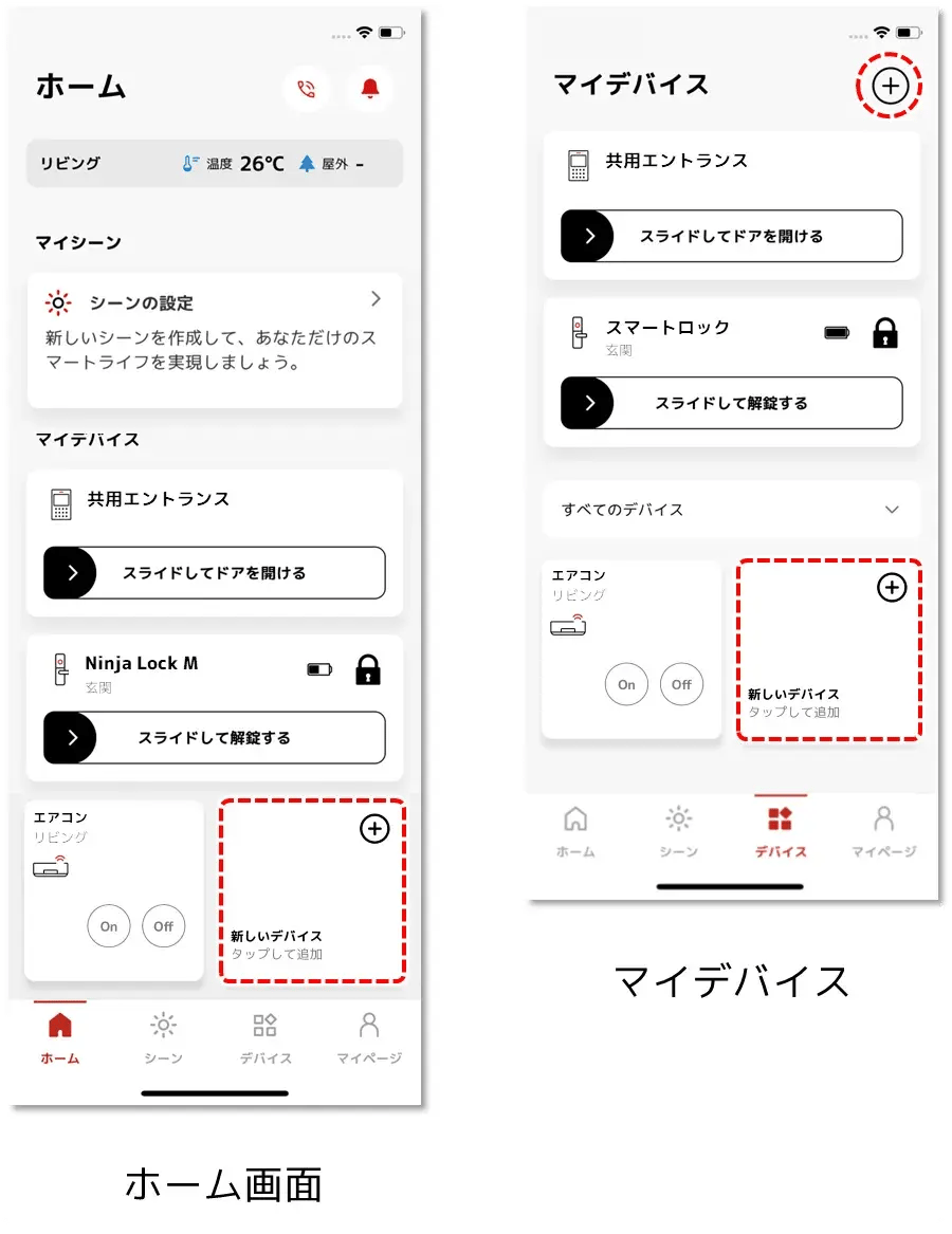 新しいデバイス をタップ