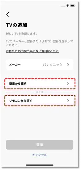 リモコンから探す