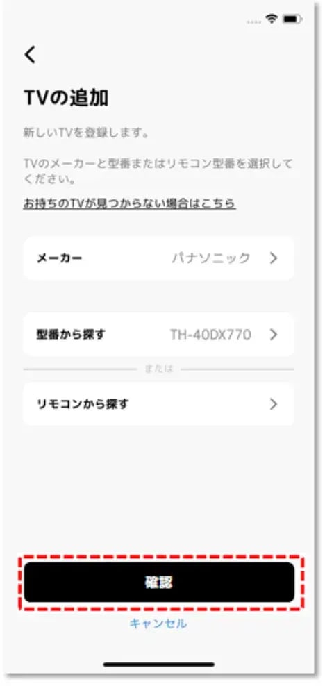 確認