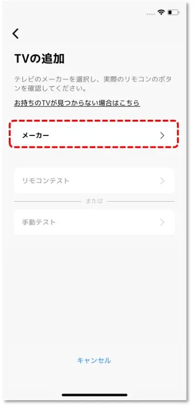メーカー をタップ