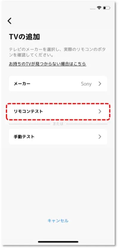 リモコンテスト