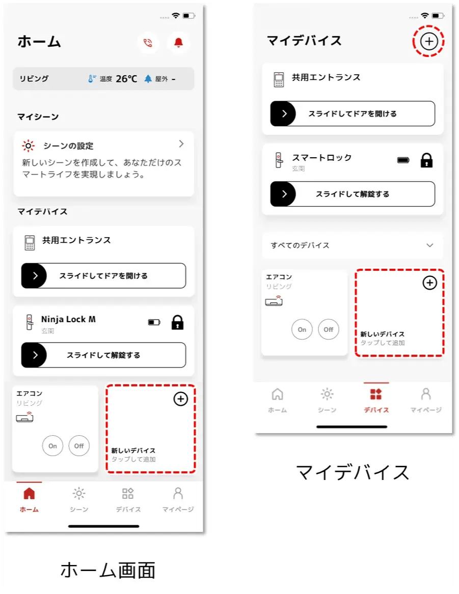 新しいデバイスをタップ