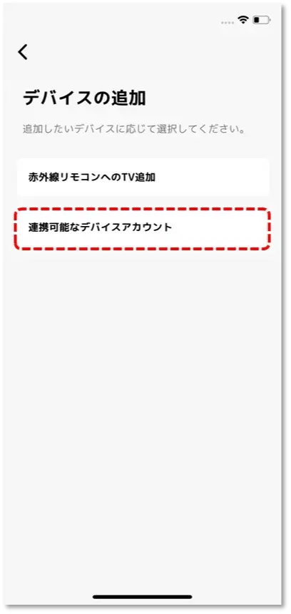 デバイスアカウント をタップ