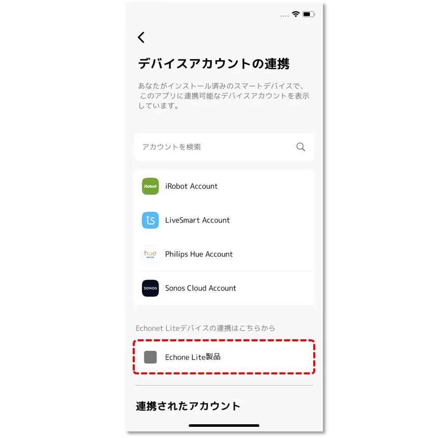 Echonet Lite製品 をタップ
