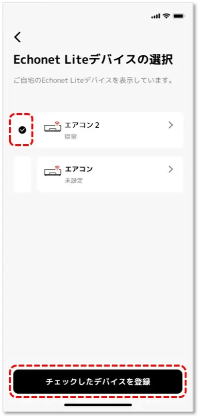 目的のデバイス