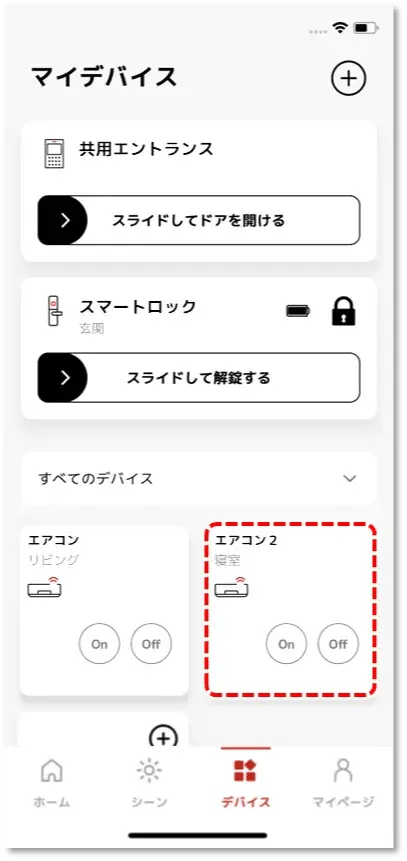 デバイス確認