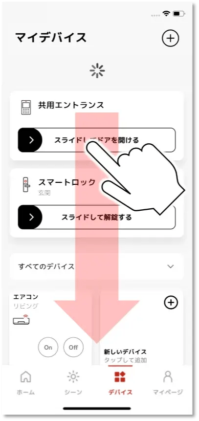 スワイプ