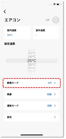 節電モードをタップ