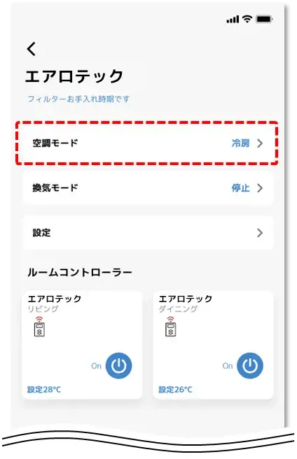 空調モード
