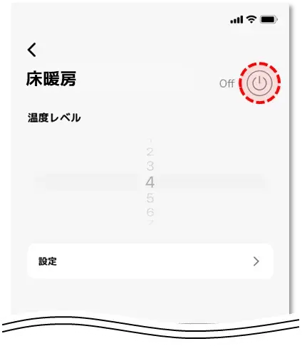 床暖房のOn / Off
