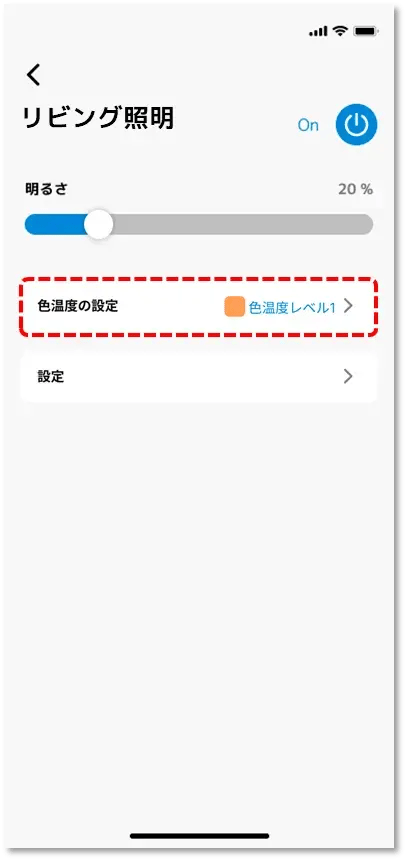 色温度設定
