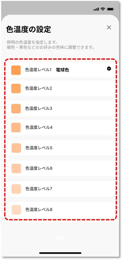 色温度をタップ