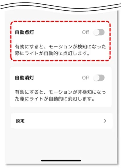 自動点灯