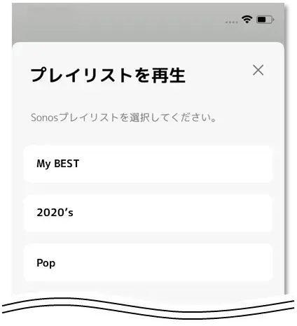 プレイリストを再生