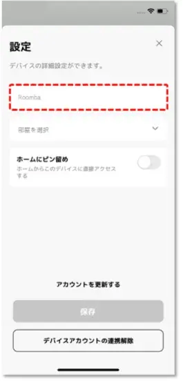デバイス名をタップ