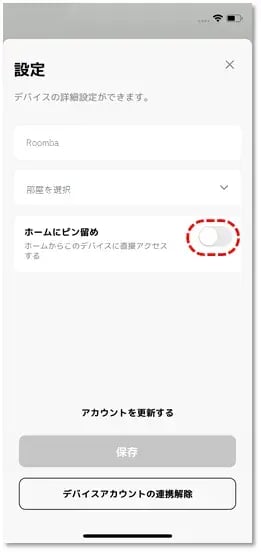 ホームにピン留め
