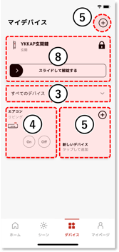 マイデバイス