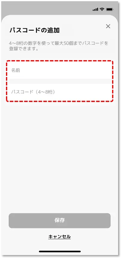 パスコードを入力