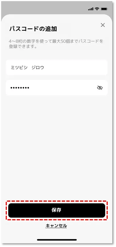 保存をタップ