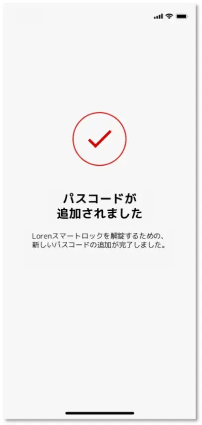 成功の画面