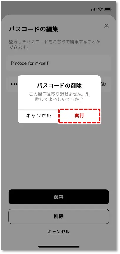 実行をタップ