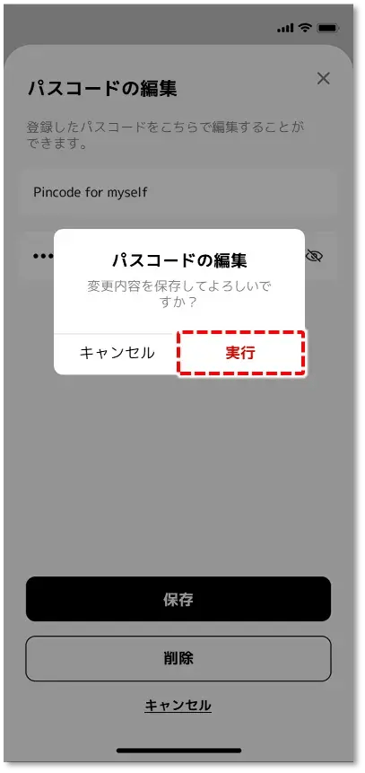 実行をタップ