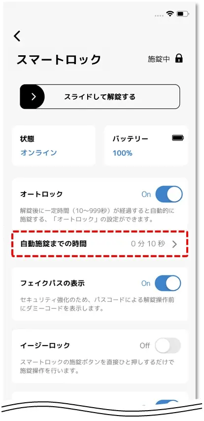 スマートロック