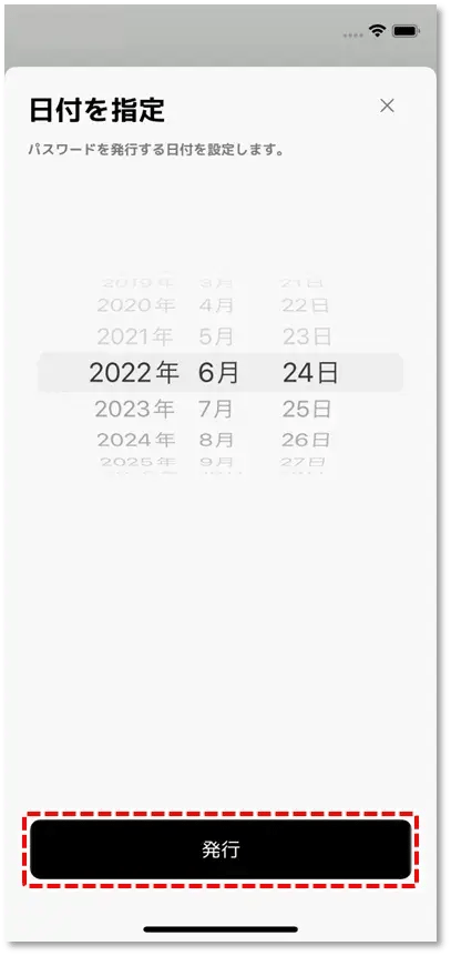 発行をタップ