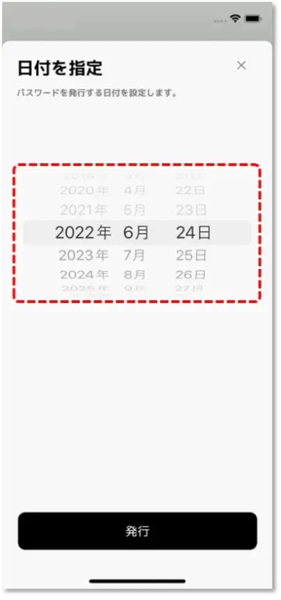 日付をスワイプ