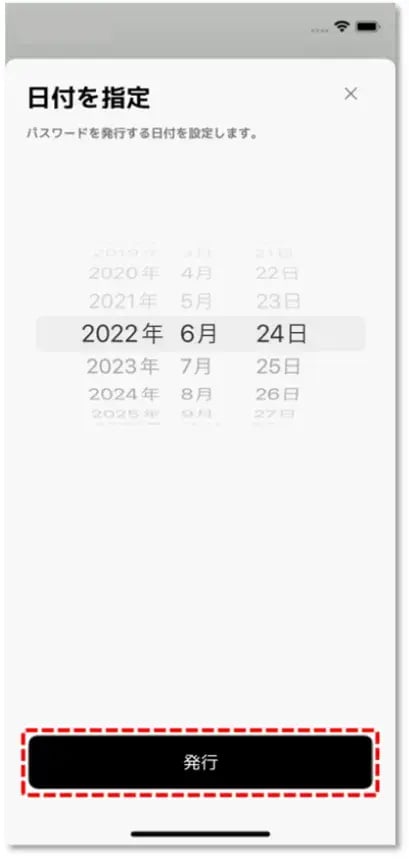 発行をタップ