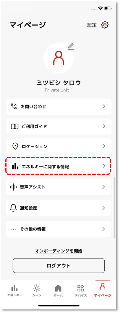 エネルギーに関する情報 をタップ