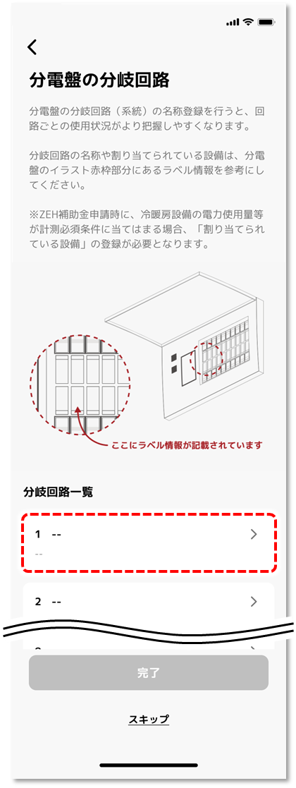 分岐回路一覧