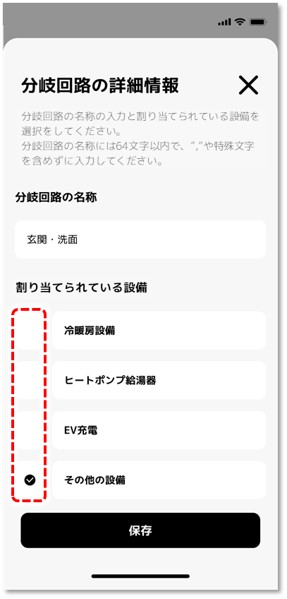 分岐回路の設備