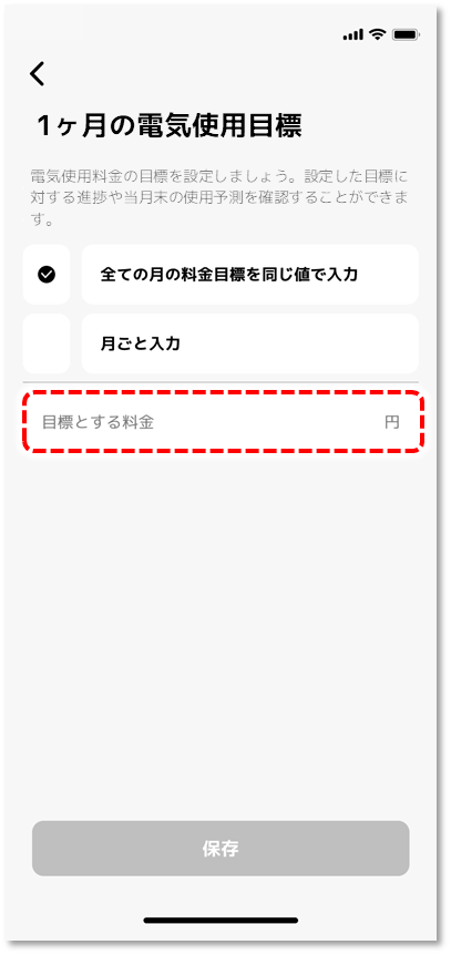金額を入力