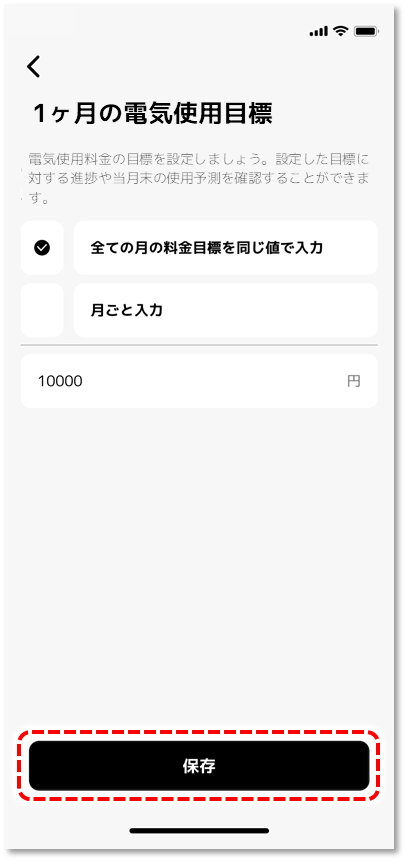 保存 をタップ