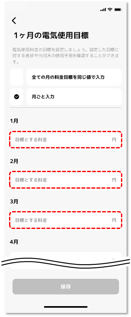 金額を入力
