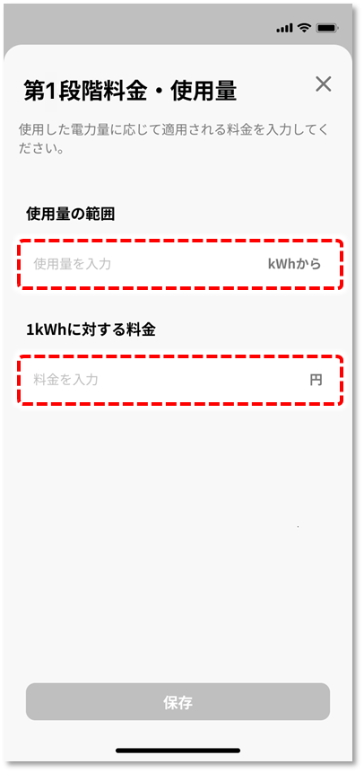 使用量の範囲