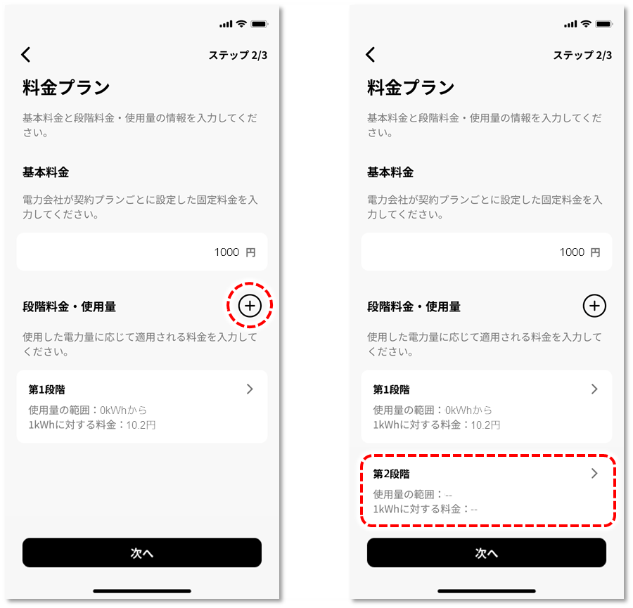 入力方法は第1段階と同じ